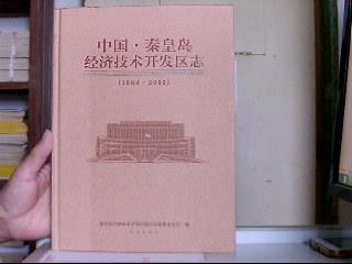 碧海扬帆 秦皇岛经济技术开发区旅游开发的先行探索——以秦皇参海旅游开发为例