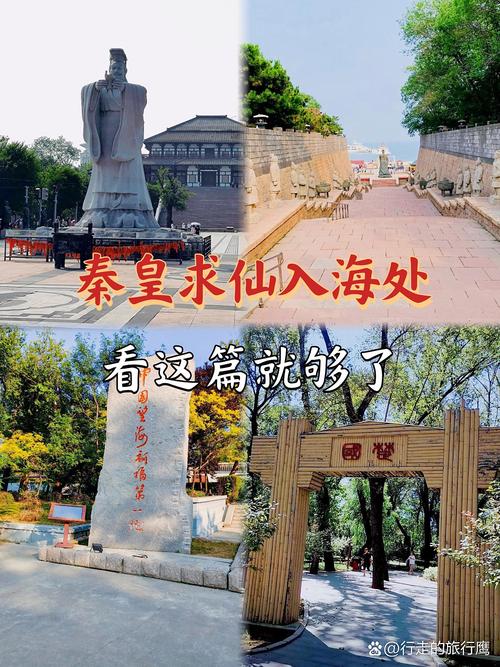 海风与古迹交织!秦皇求仙入海处保姆级打卡攻略